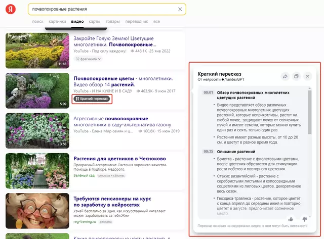 Текстовый пересказ видео с помощью нейросети Yandex GPT
