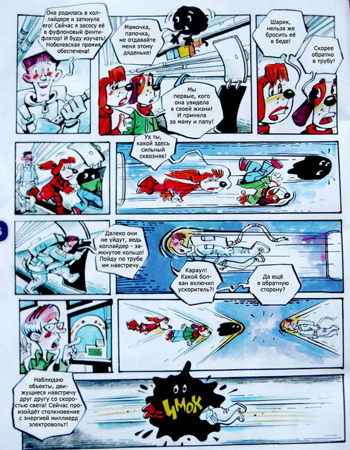 Комиксы про адронный коллайдер из журнала Геолёнок