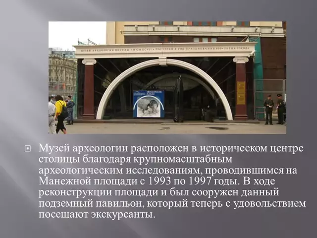 Музей археологии Москвы презентация