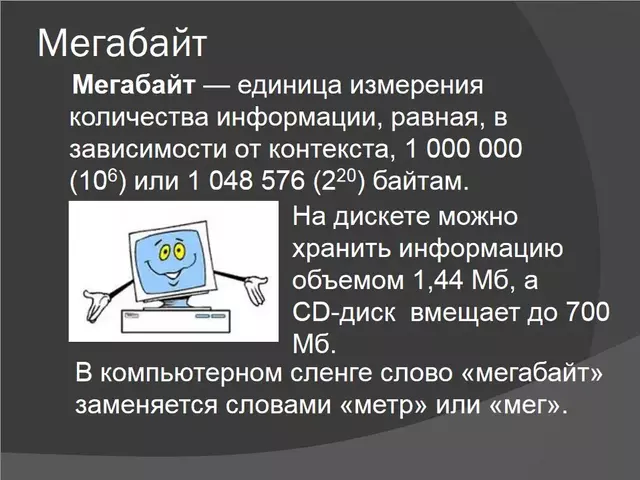 Единицы измерения информации презентация