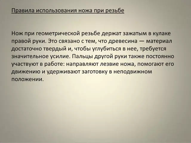 Геометрическая резьба по дереву презентация