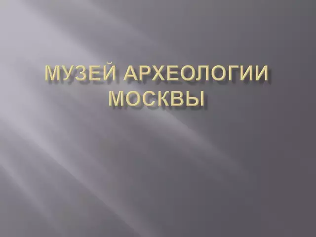 Музей археологии Москвы презентация