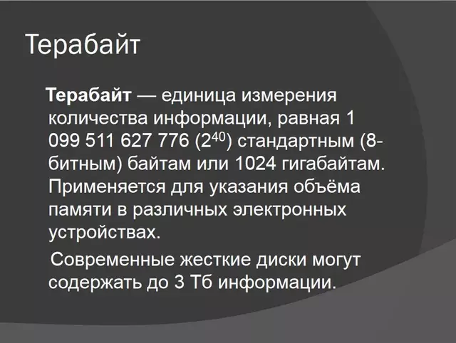 Единицы измерения информации презентация